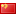 Chinese
